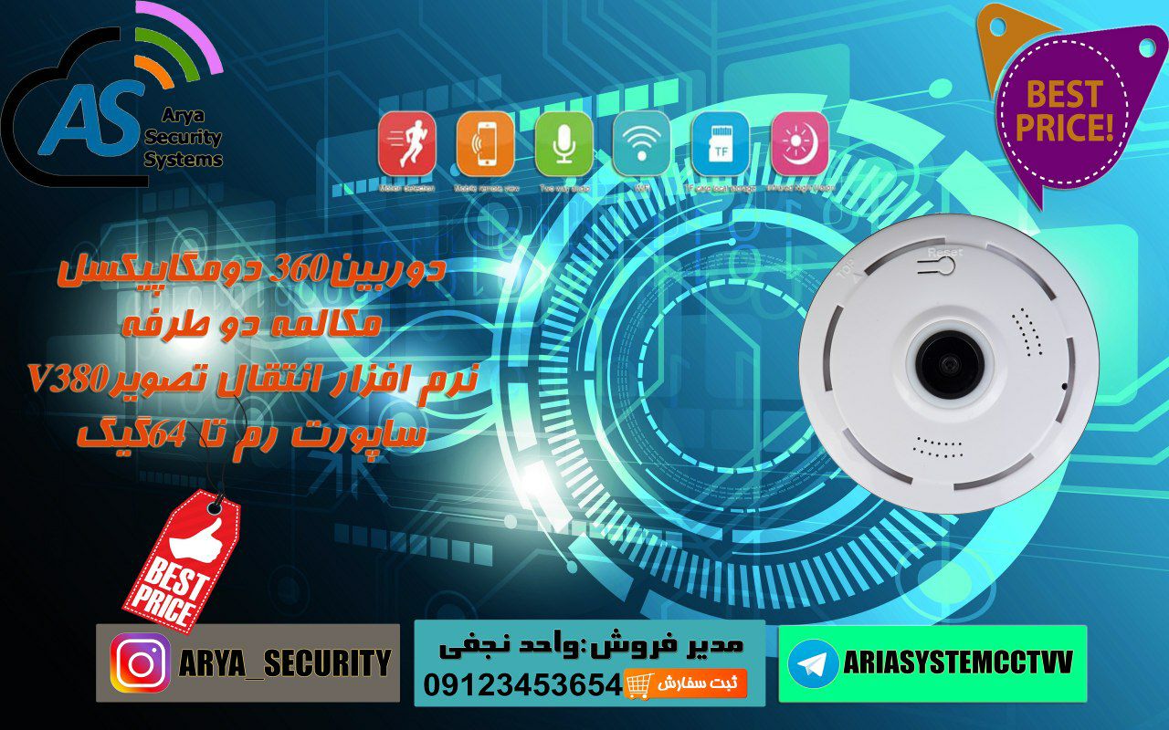 دوربین ۳۶۰ دومگاپیکسلمکالمه دو ط