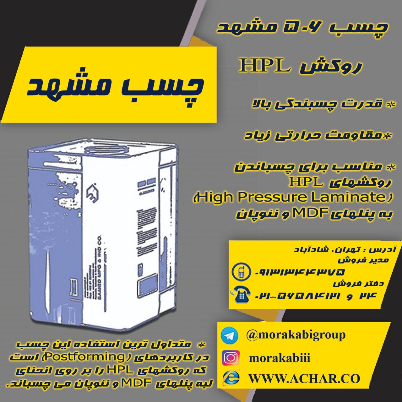  پخش رنگ، چسب و ابزار مرکبی نماین