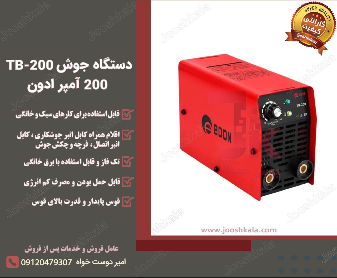  دستگاه جوش 200 آمپر ادون مدل TB-20