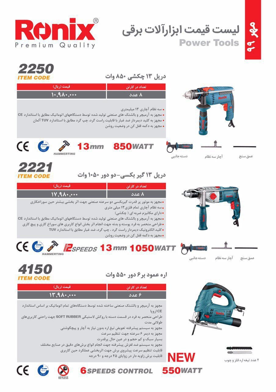 دریل 13 چکشی 850 وات 2250دریل 13 گ