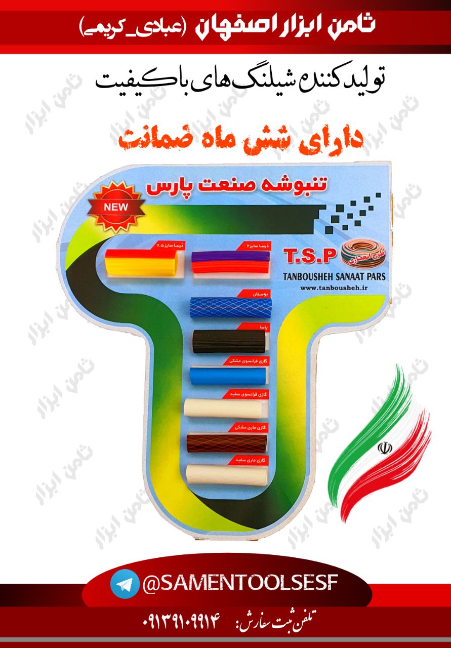 شیلنگ های آب و گاز تنبوشه صنعت️دا