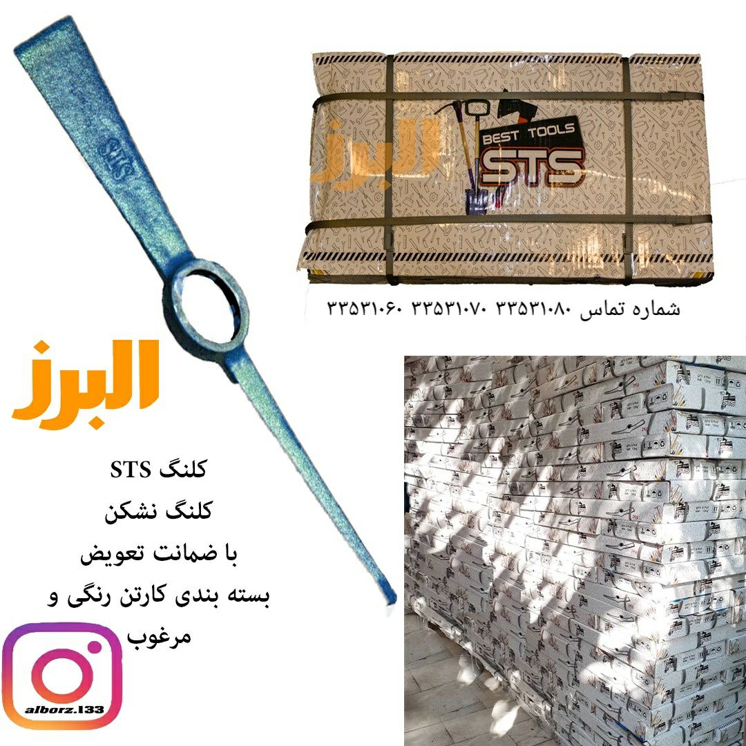#کلنگ️️️️کلنگ نشکن با ضمانت تعویض
