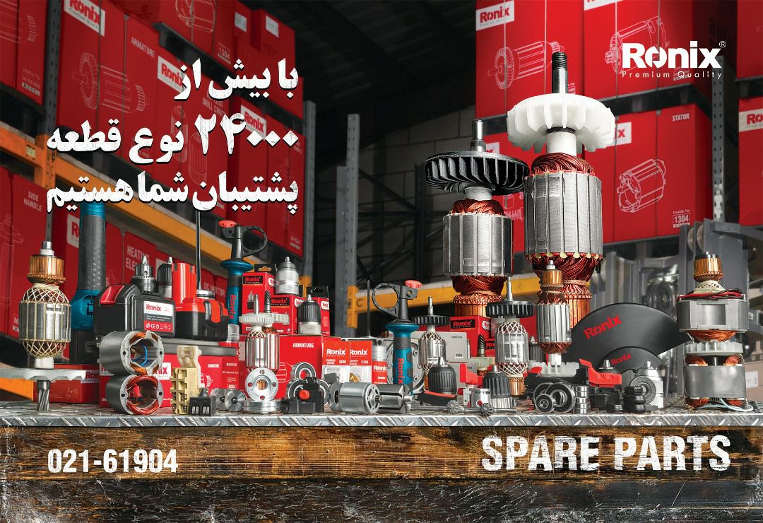 ️ با بیش از ۲۴۰۰۰ نوع قطعه پشتیبان 
