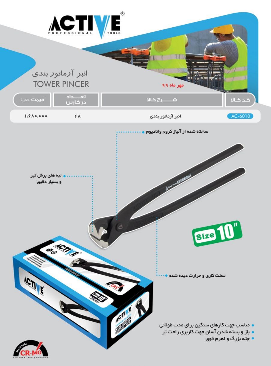 انبر آلماتور بندی اکتیو با کیفیت عا