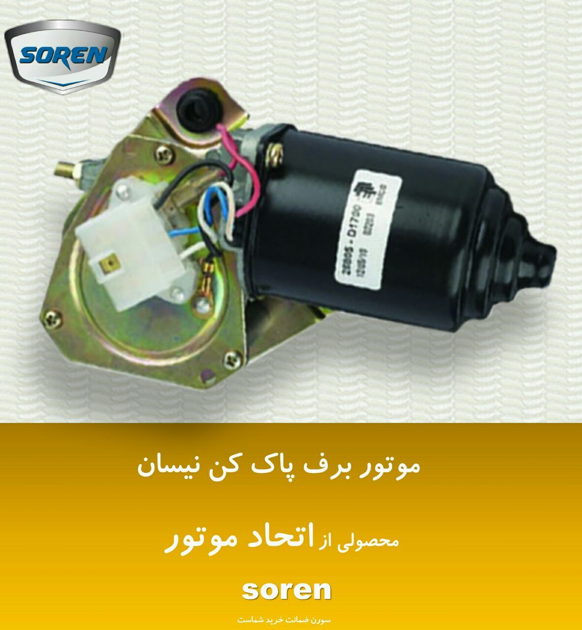 موتور برف پاکن نیسان برند امکو شارژ
