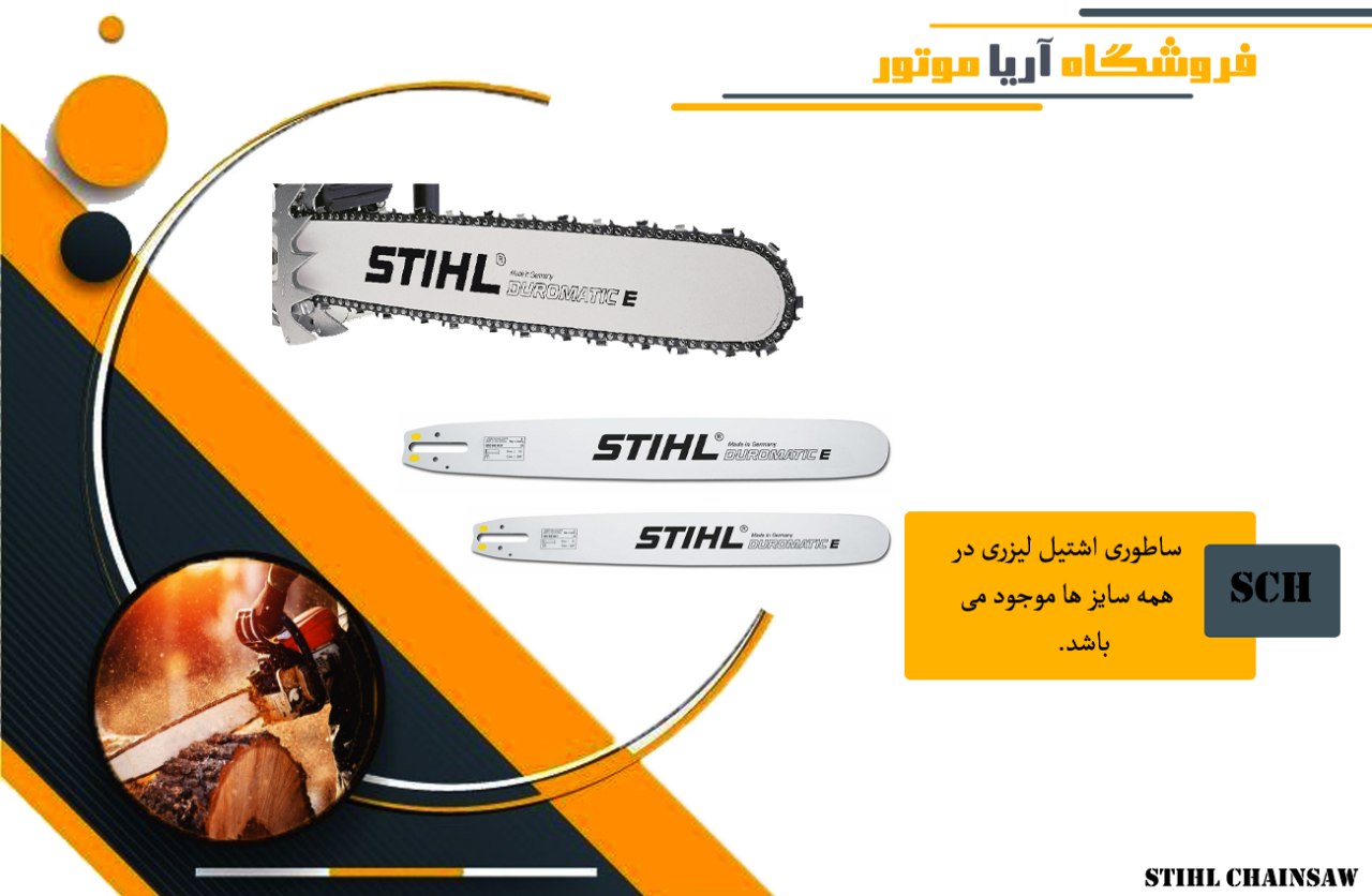 فروش ویژه #ساطوری_لیزری اره اشتیل ب