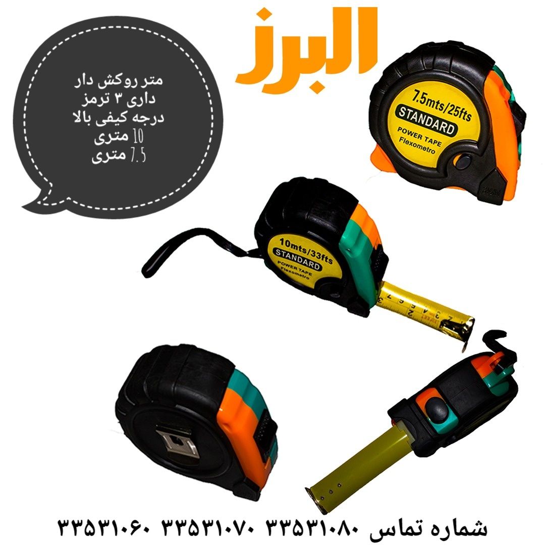متر روکش دار دارای ۳ ترمزدرجه کی