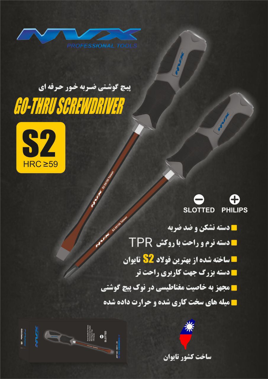 پيچ گوشتي ١٥٠*٦ ضربه خور N.V.X ساخ