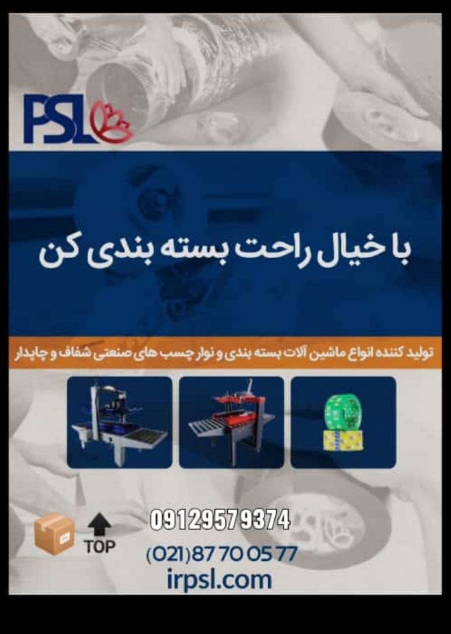 شرکت پایدار صنعت لوتوستولید کننده 