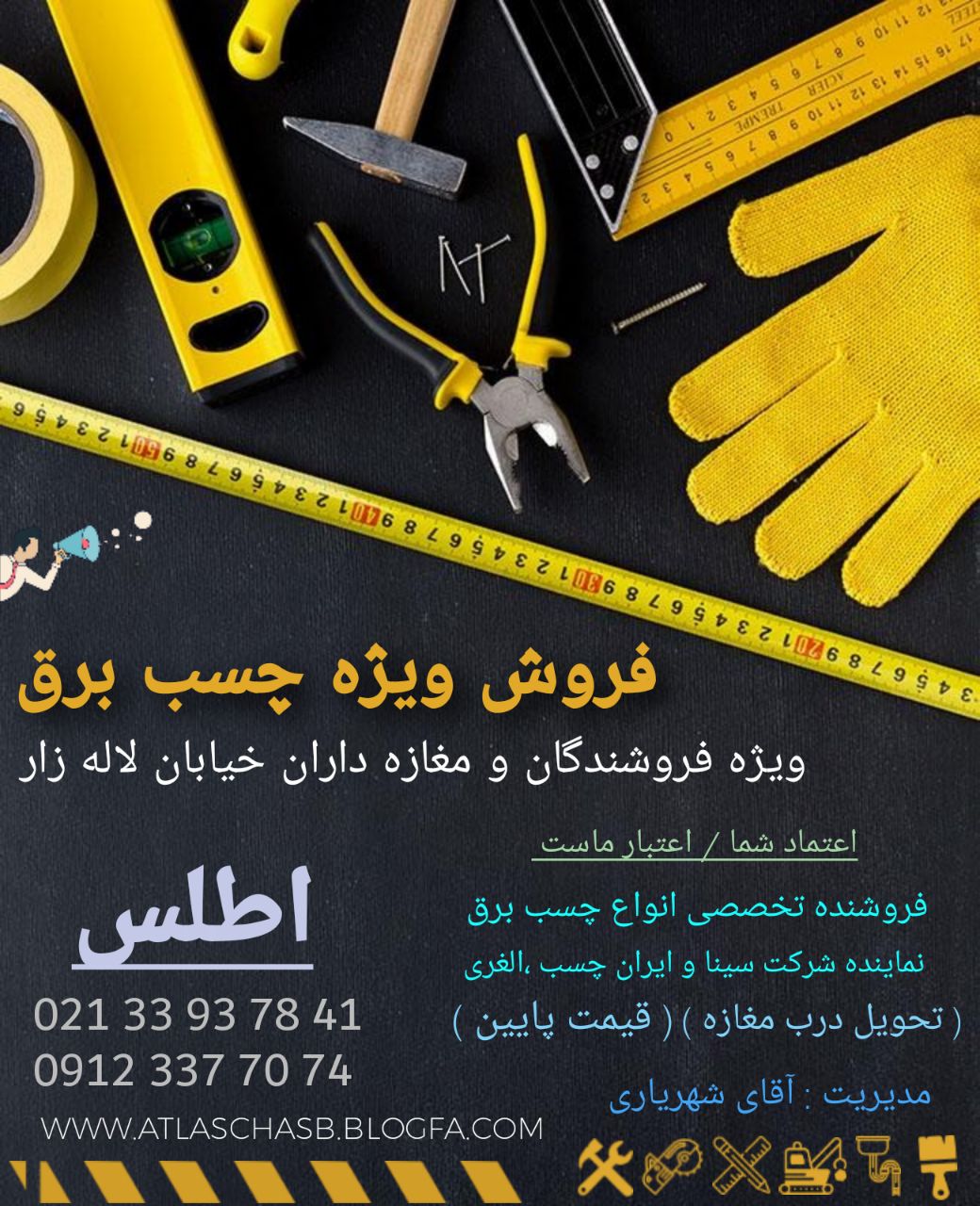  فروش ویژه چسب برق ویژه فروشندگان