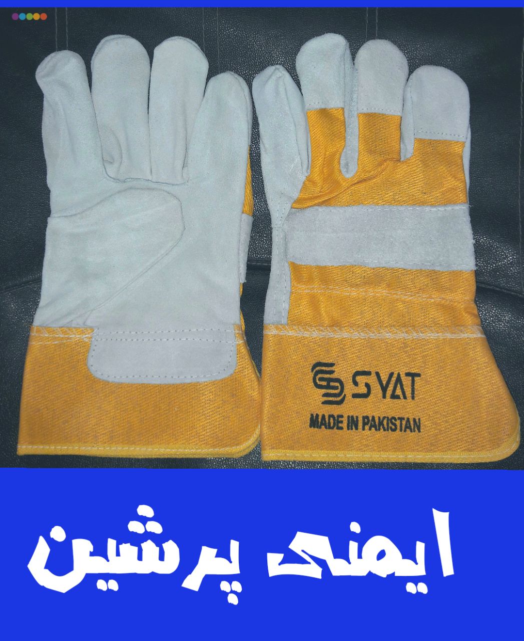 دستکش کف ساده مهندسی.پاکستانیتعدا