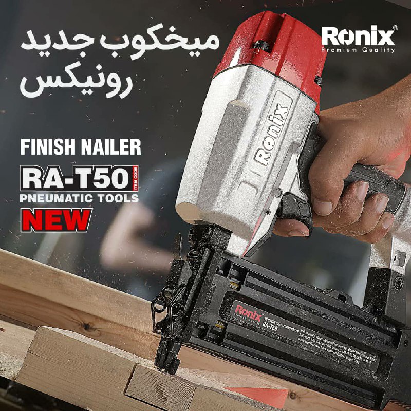 ️ میخکوب جدید RA-T50 #رونیکس ️ ثب