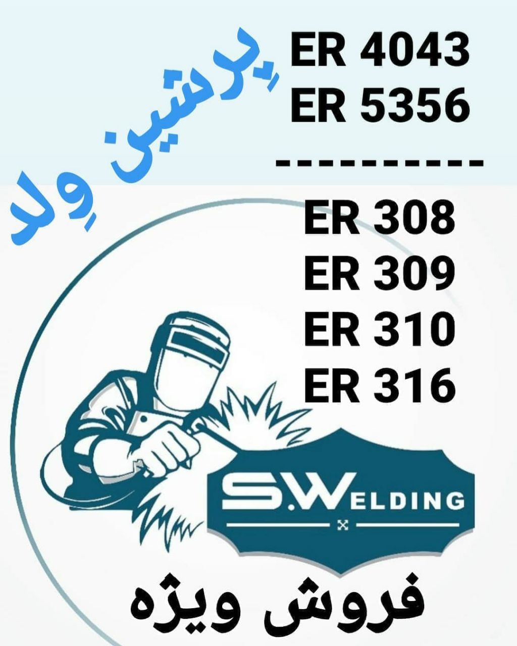 سیم جوش شاخه (تیگ)سیم جوش حلقه (می