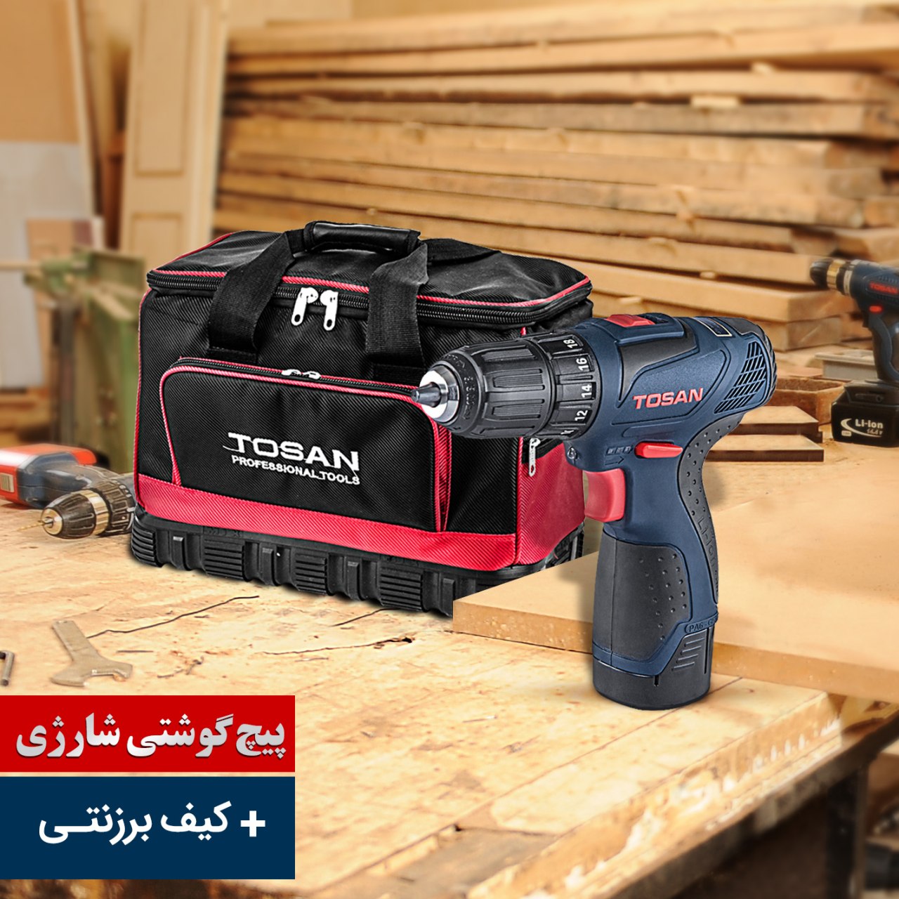 پیچگوشتی شارژی (9012و 9014 توسن) به