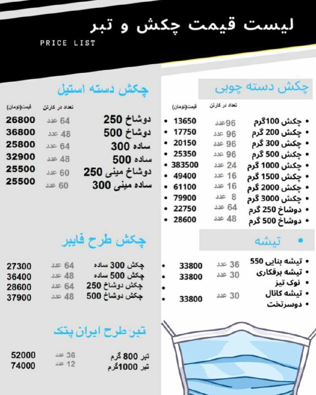 لیست قیمت های چکش تبر تیشهتعداد: د