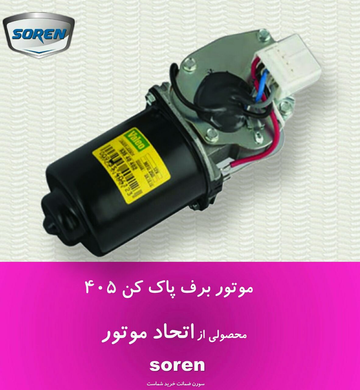 شارژ مجدد شدسورن نامی مطمئن 