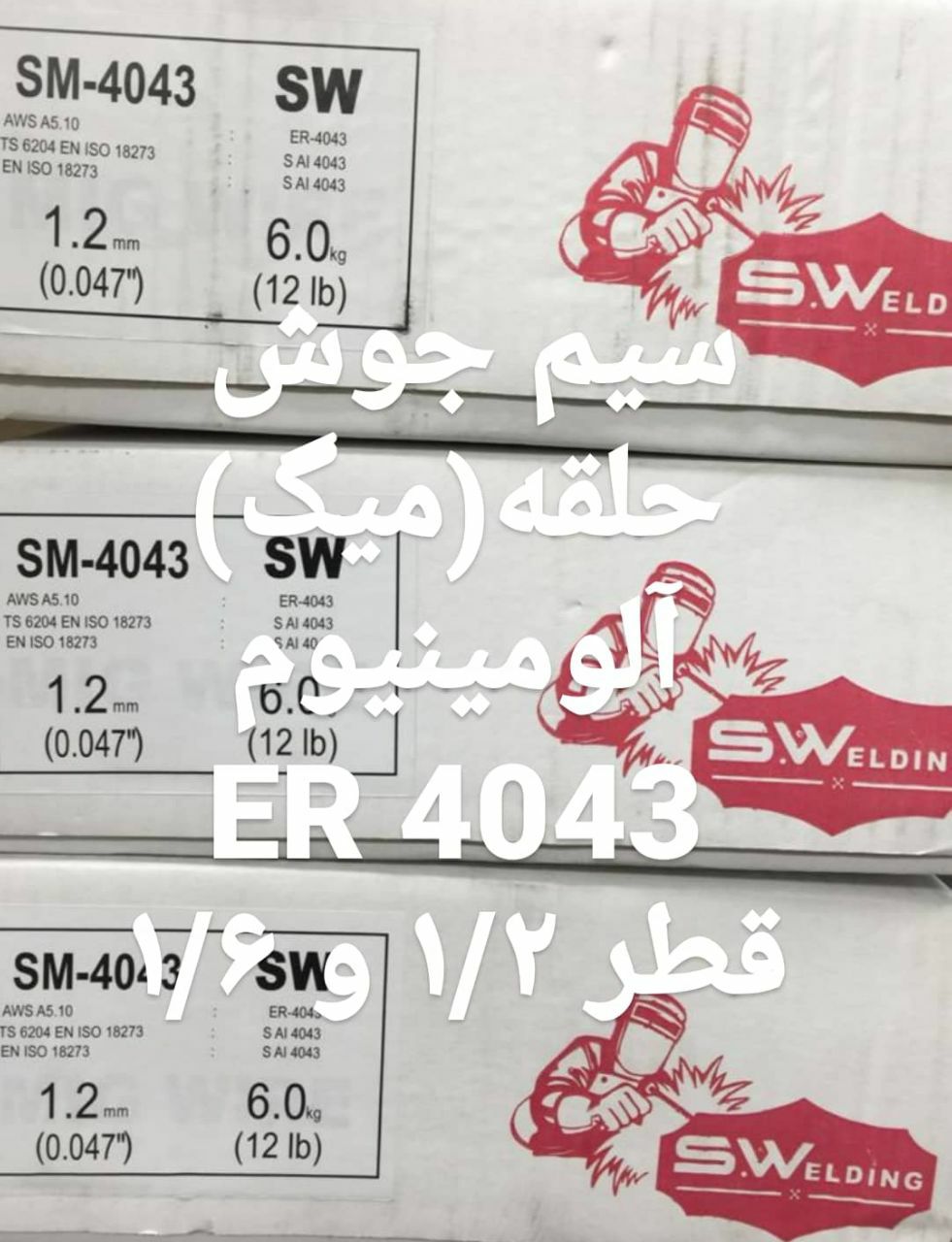 سیم جوش حلقه (میگ) آلومینیوممارک S