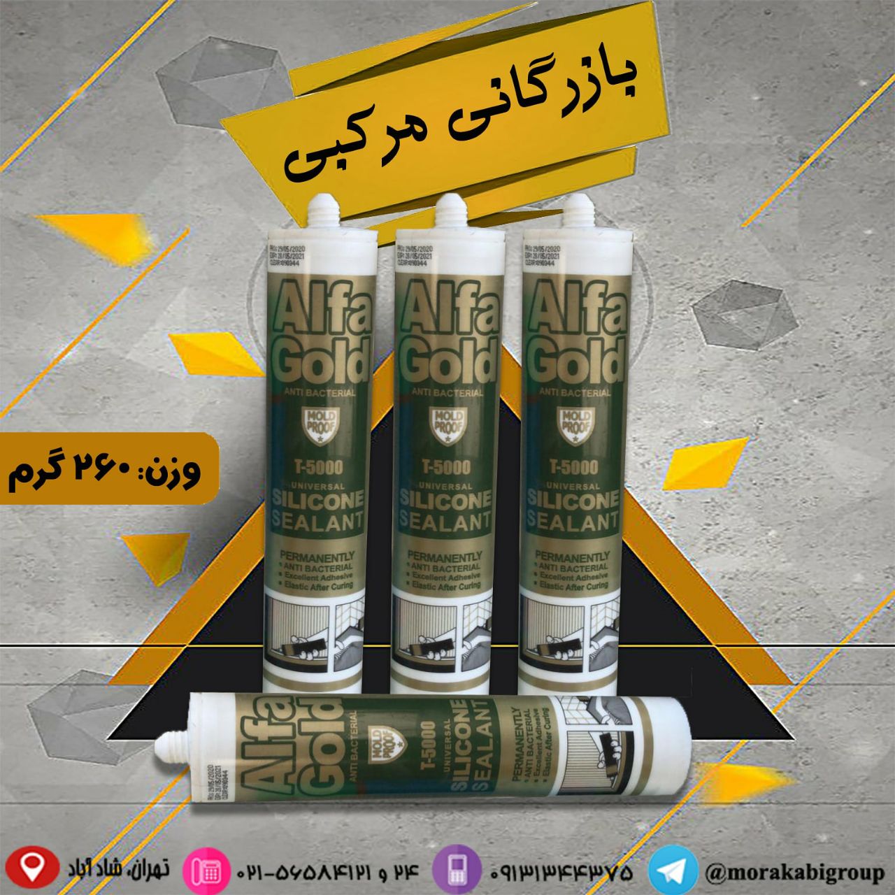 ️سیلیکون آلفاگلد ALFA GOLDتوزیع د