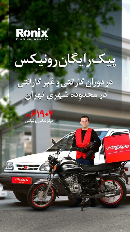  در دوران گارانتی و پس از‌ پایان آن