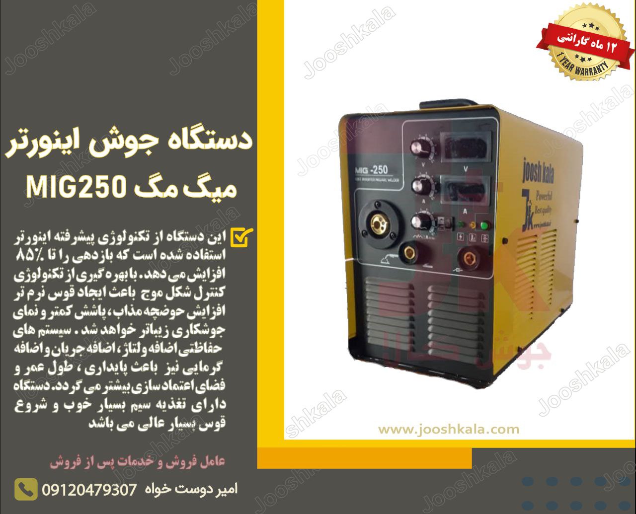 دستگاه جوش اینورتر میگ مگ و الکترود