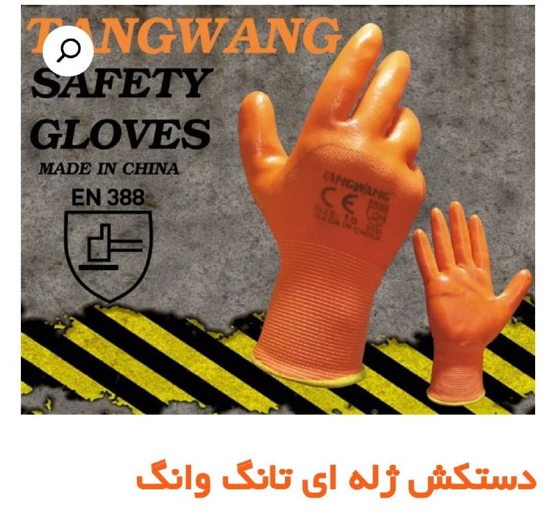 دستکش ژله ای تانگ وانگ کیفیت خوب 