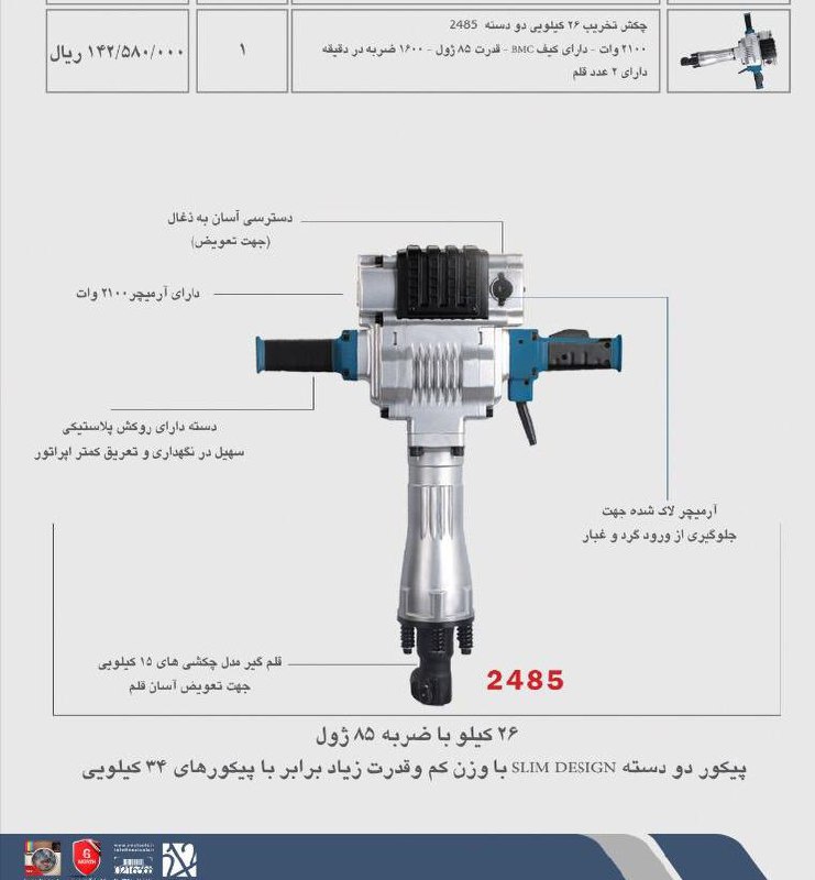  فروشگاه ابزار حرفه‌ای 