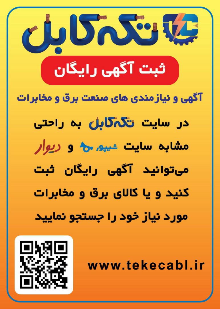 آگهی و نیازمندیهای تخصصی در صنعت بر