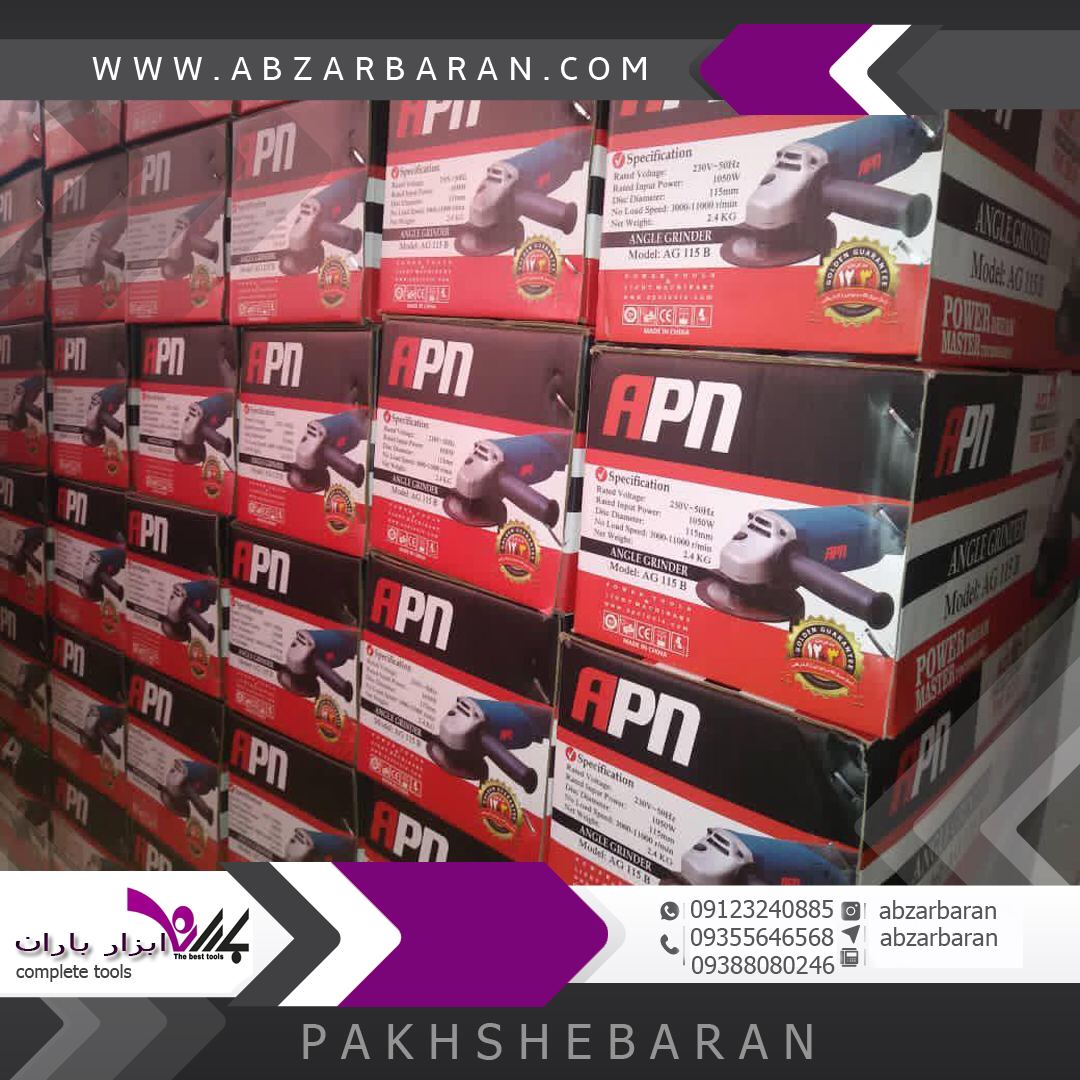 مینی فرز Apn شارژ شد﮼ابزار‌باران