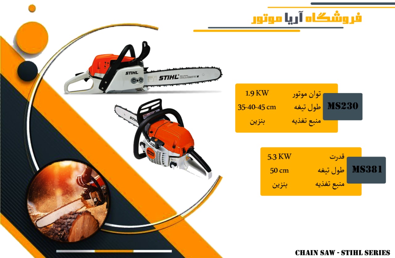 فروش ویژه اره اشتیل ms230 و ms381-