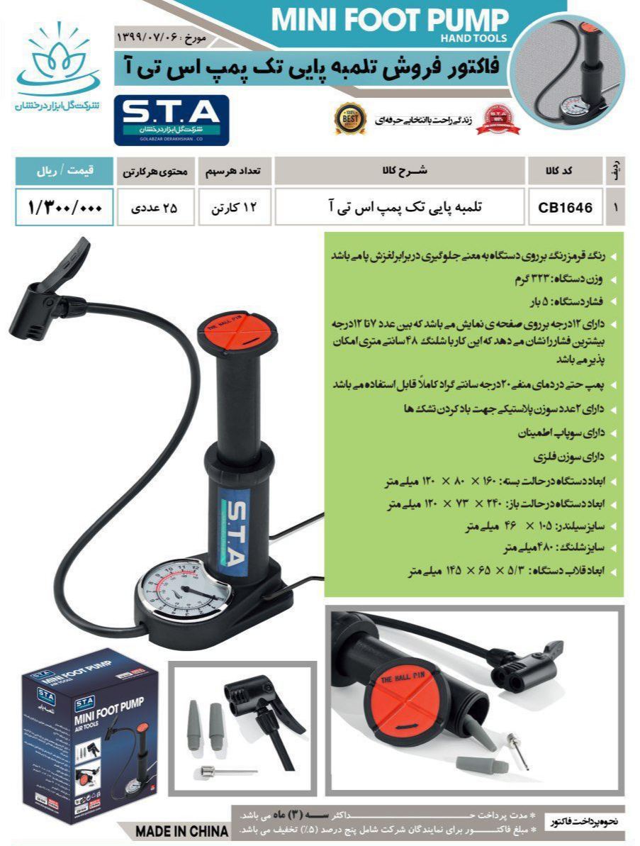 تلمبه پایی تک پمپ STA سری جدید با ک