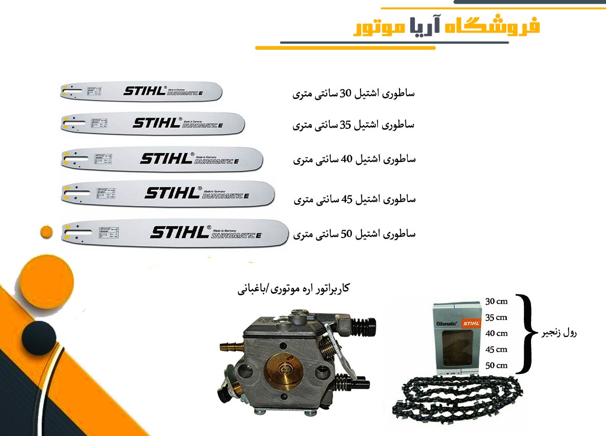 فروش ویژه ساطوری اشتیل در همه سایزه