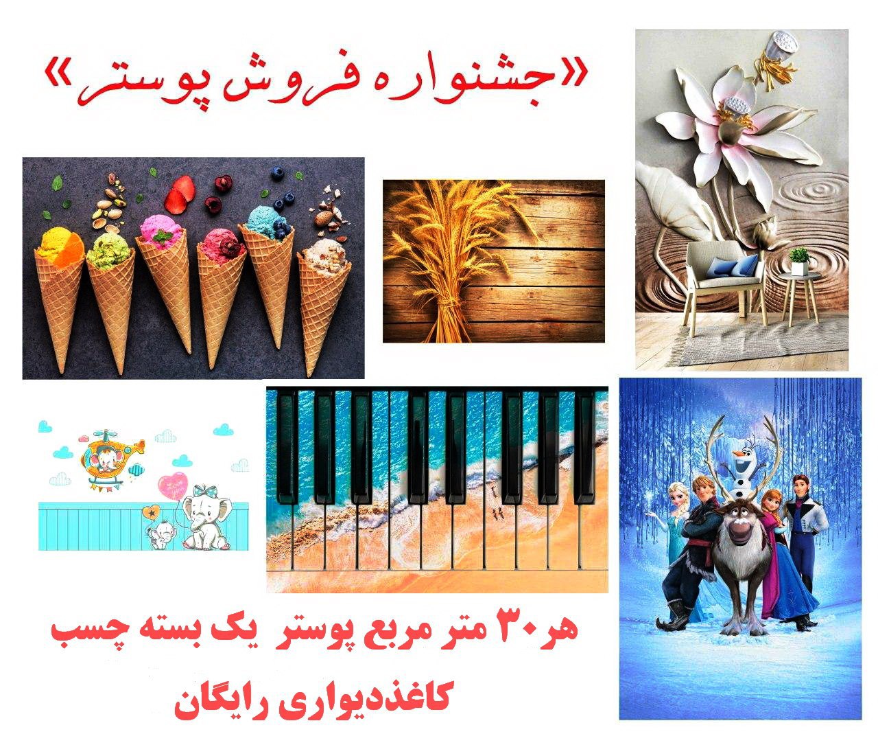 جامع ترین پخش پوسترهای سه بعدی 