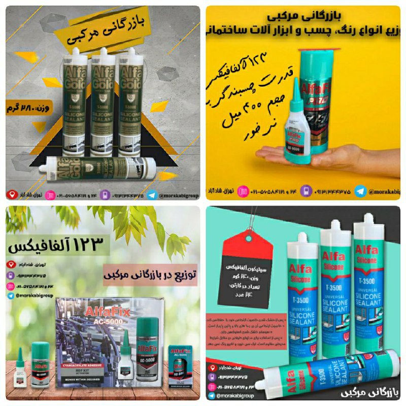  بازرگانی مرکبی پخش انواع چسب، رنگ 
