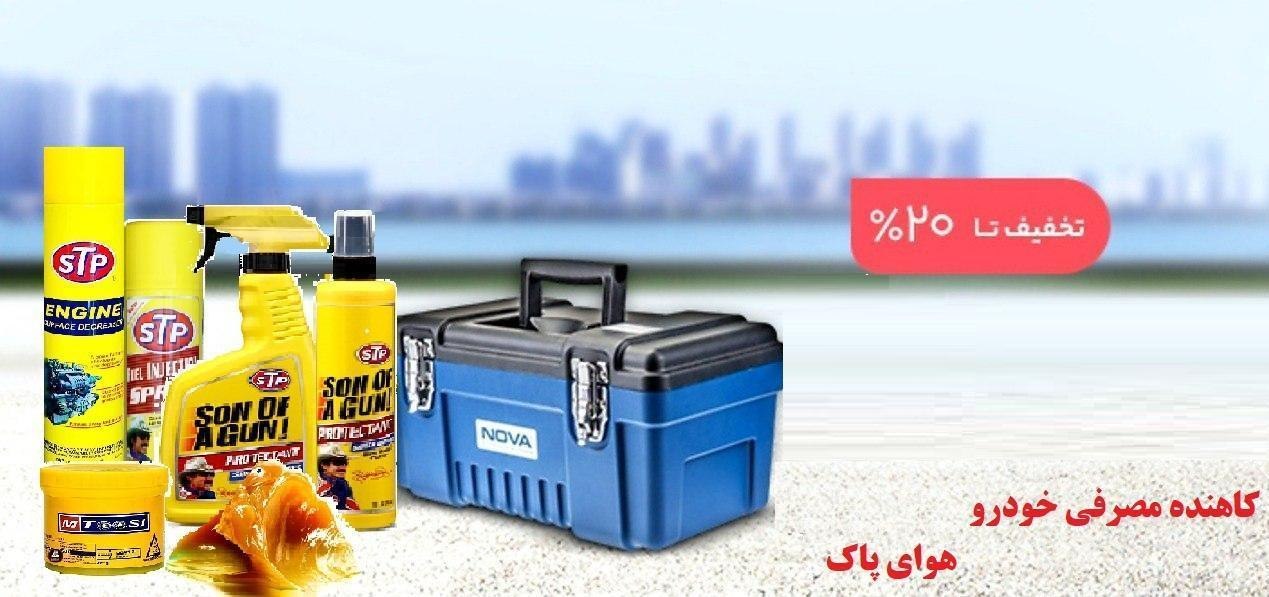 فروش ویژه اسپری جات با برندSTP 
