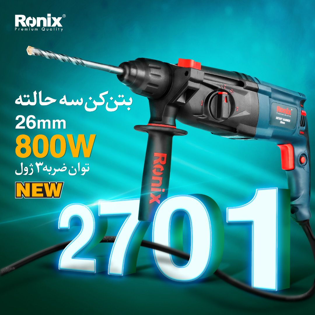 ️ بتن‌کن ۲۶ میلی‌متر مدل 2701 #رونی