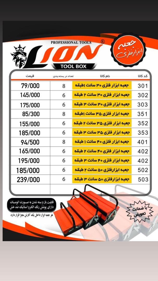 تولید جعبه ابزار فلزی دسته اتومات 