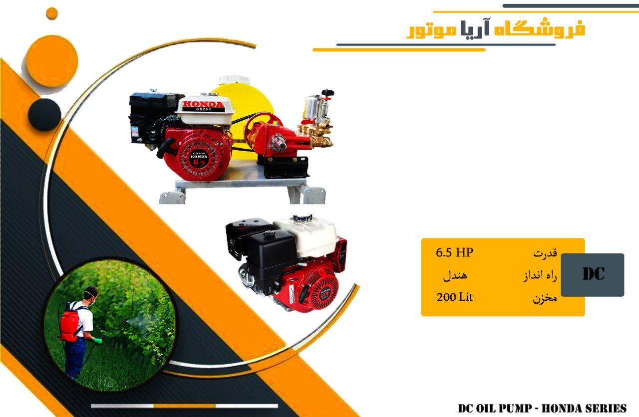 فروش ویژه سمپاش فرغونی با موتور هو