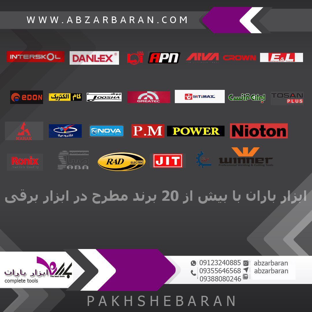 چرا ابزار باران؟؟پخش ابزار باران ب