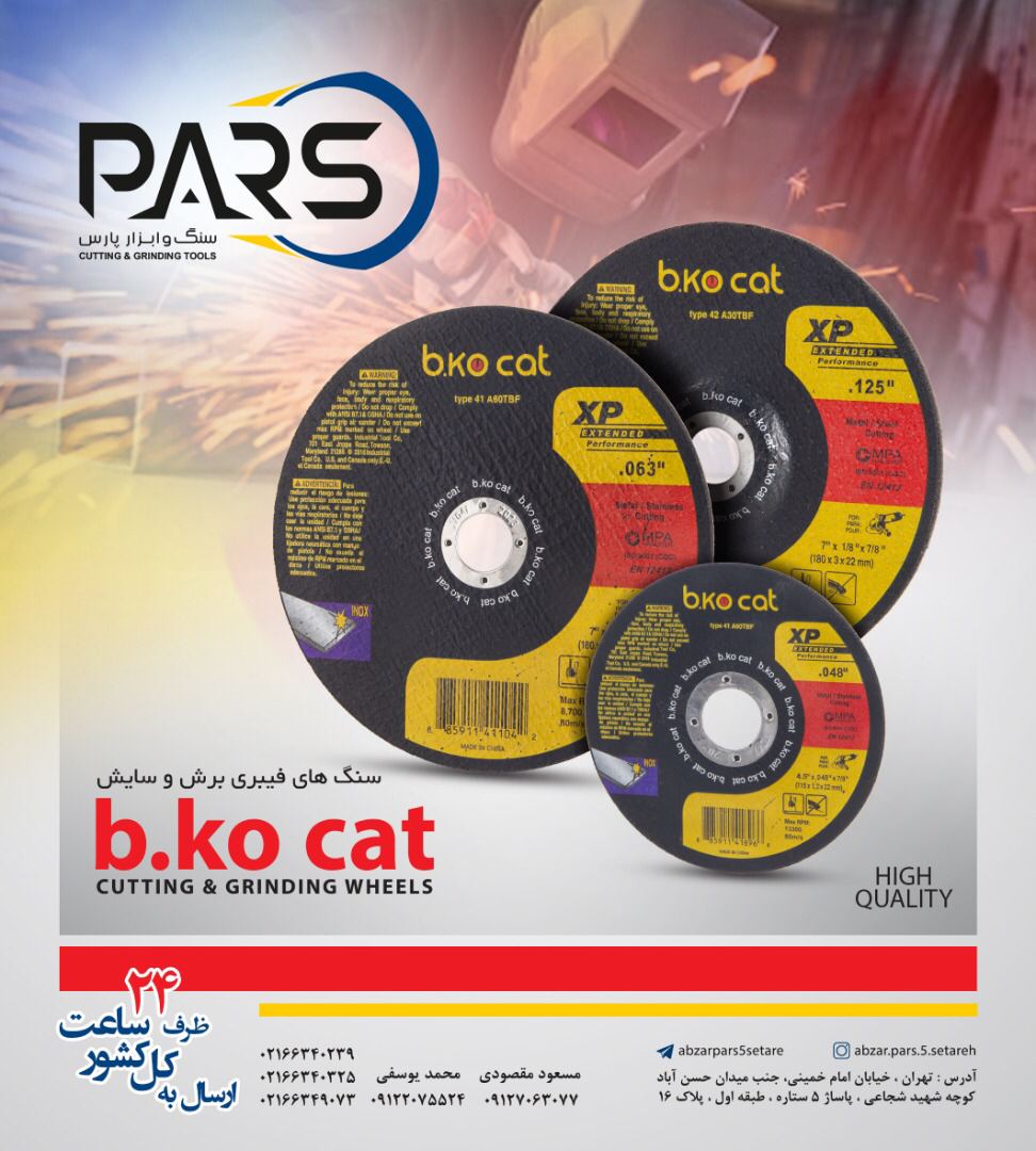  استيل بر بزرگ بكو‌ارسال به کل کش