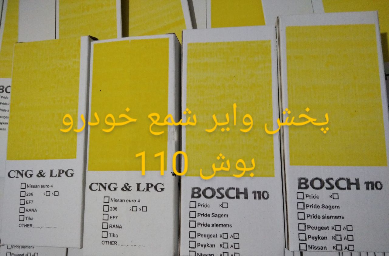 پخش وایر شمع خودرو بوش ۱۱۰0919 
