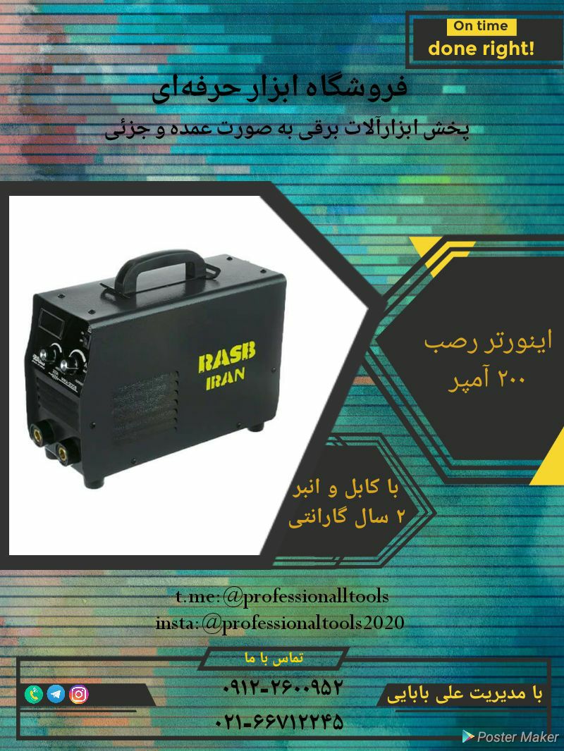  فروشگاه ابزار حرفه‌ای 