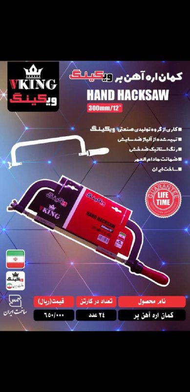 کمان اره ایرانی25 درصد کسر میشو