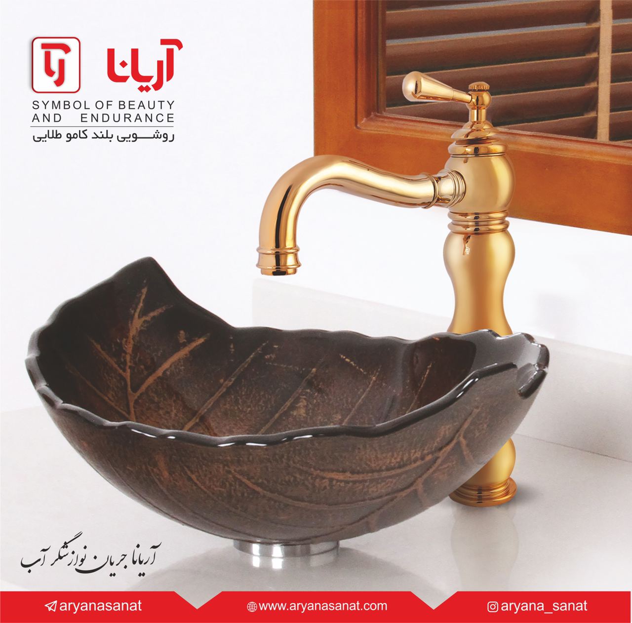 شیرآلات بهداشتی آریانا روشویی بلند