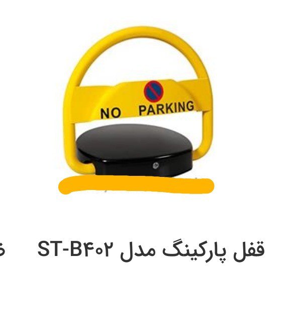 راه بند اتوماتیکهمراه با دو عدد ری