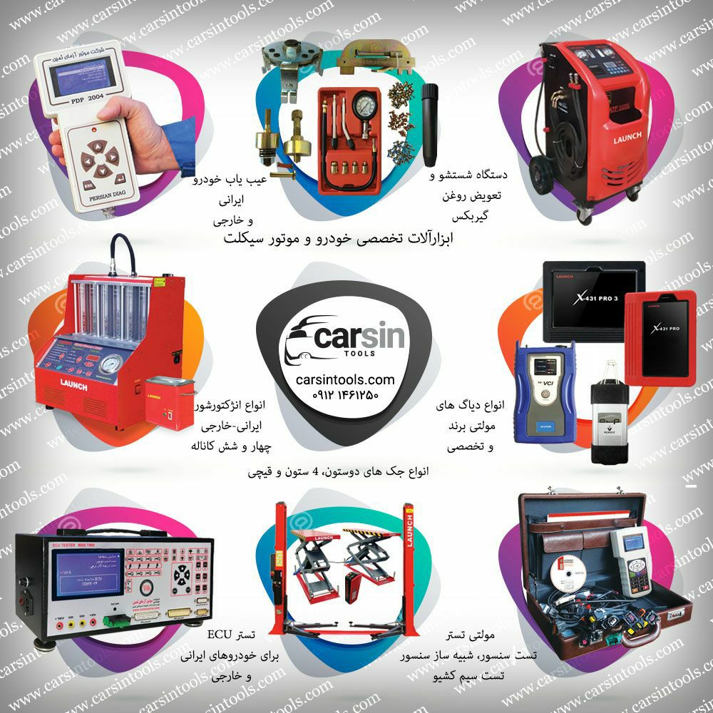  کارسین تولز عرضه کننده انواع ابزار