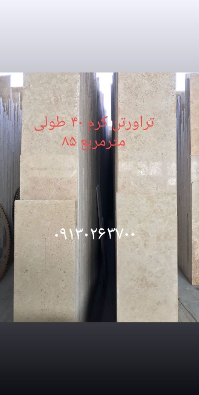 تراورتن عرض ۴۰۰۹۱۳۰۲۶۳۷۰۰