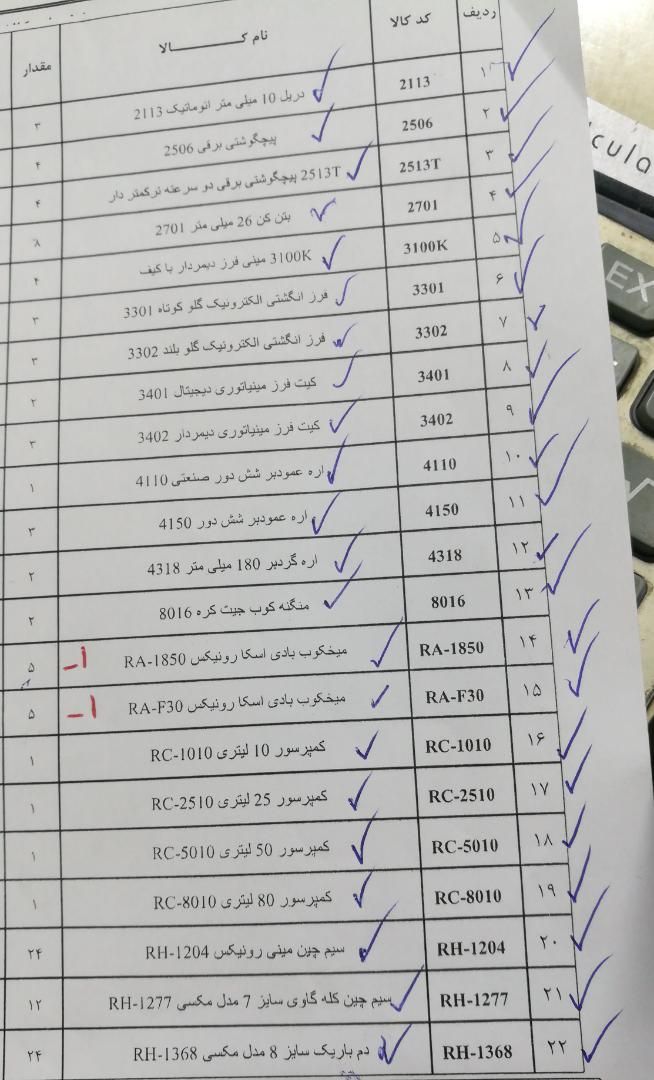 فروش ابزار الات رونیکس طبق لیست مهر