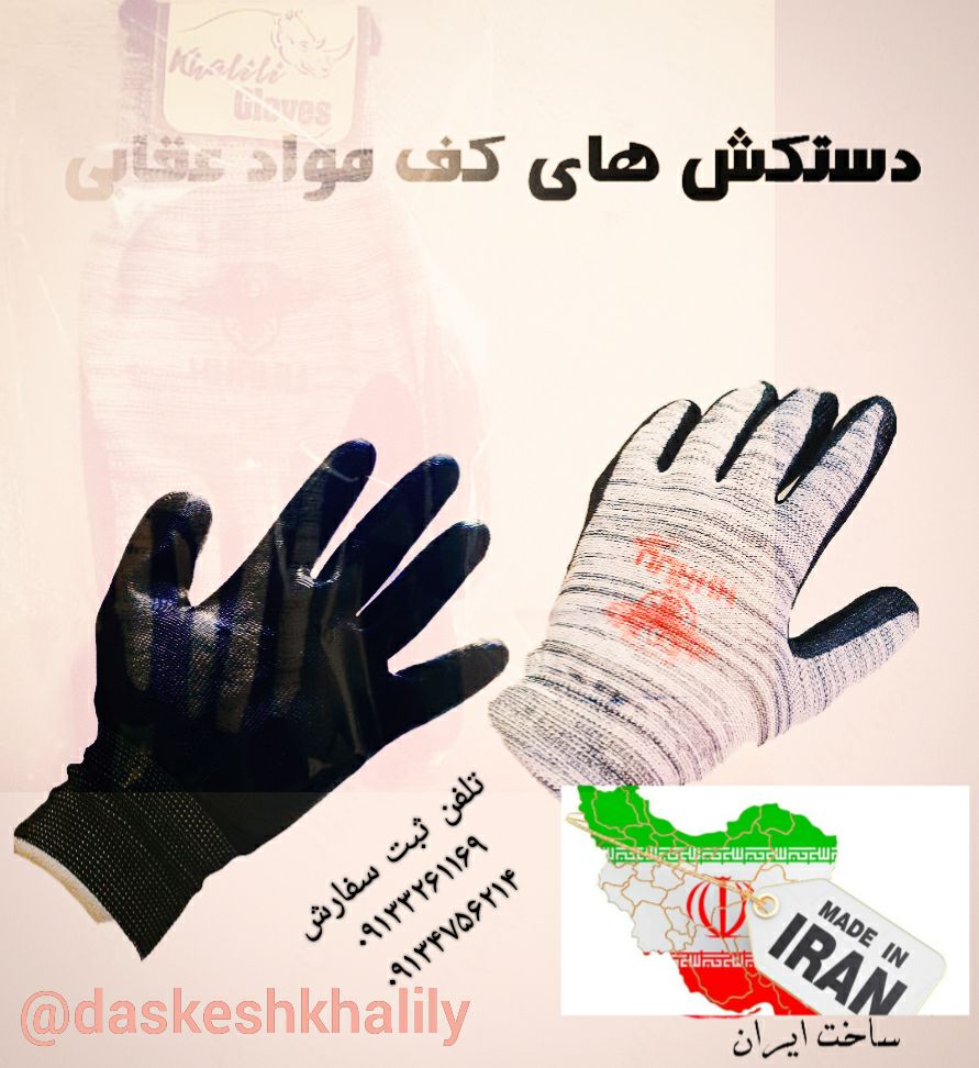 تولید کننده دستکش های نیتریل کف موا