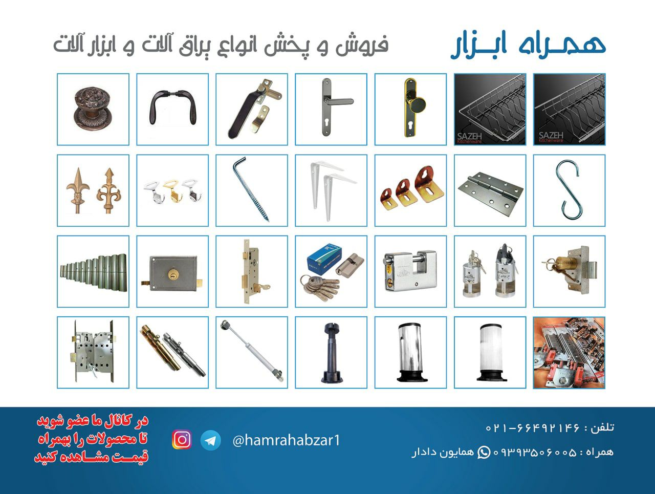همراه ابزار نماینده و پخش انواع قفل