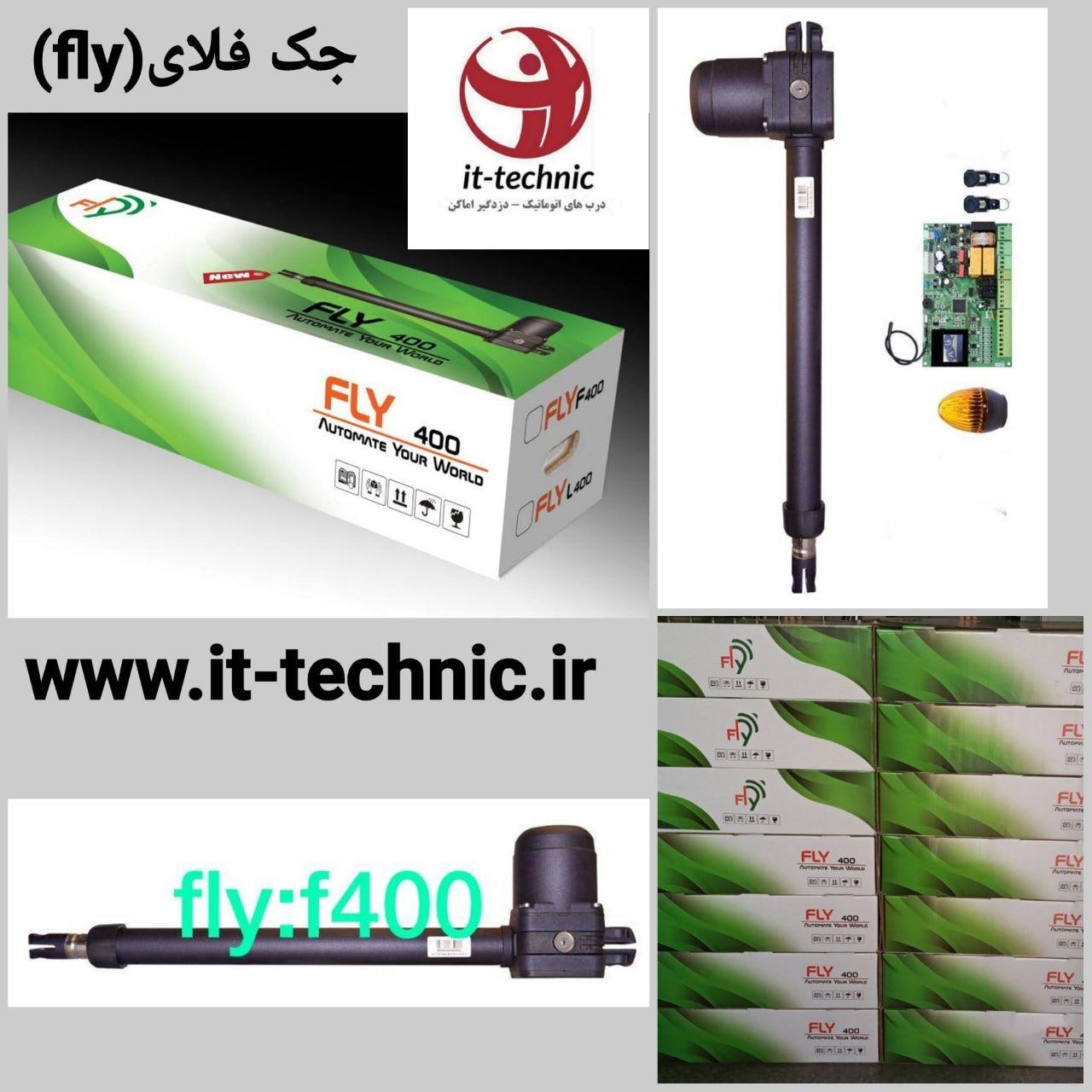 اعلام موجودیجک فلای ( FLY ) درب